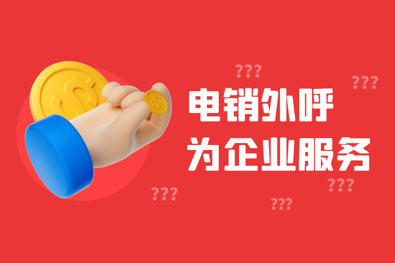 电销一般都是怎么封号的呢？