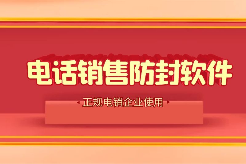 有没有办法解决正规企业打电话的问题？